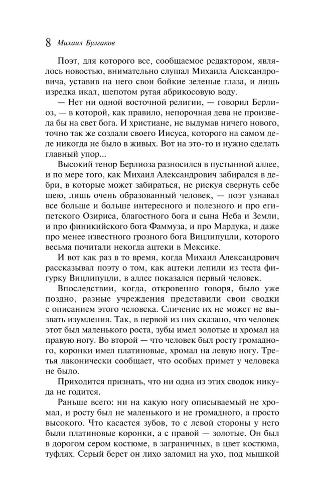 Mistrz i Małgorzata